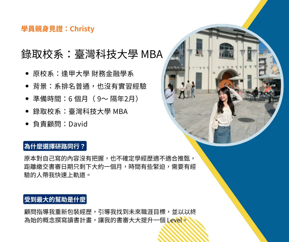 輔導成功案例 Christy