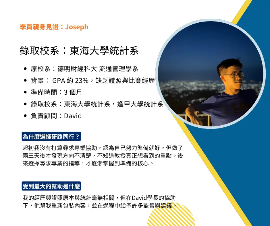 輔導成功案例 1