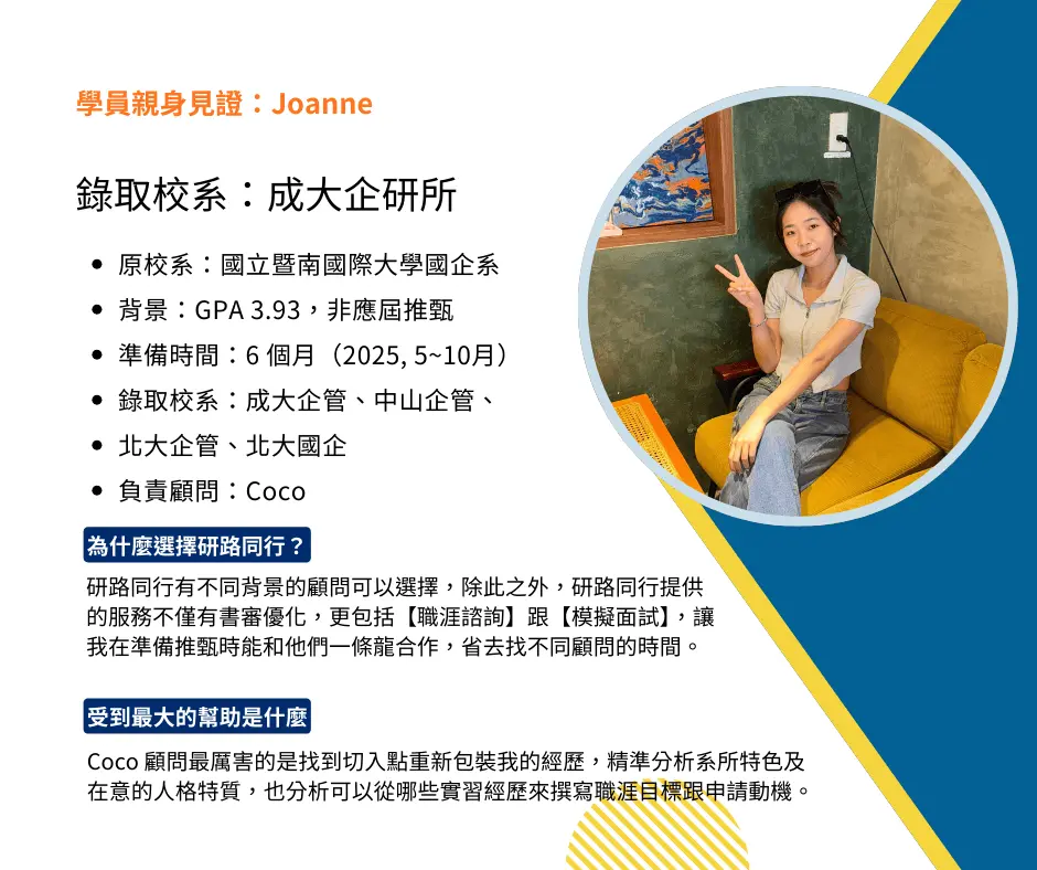 輔導成功案例joanne