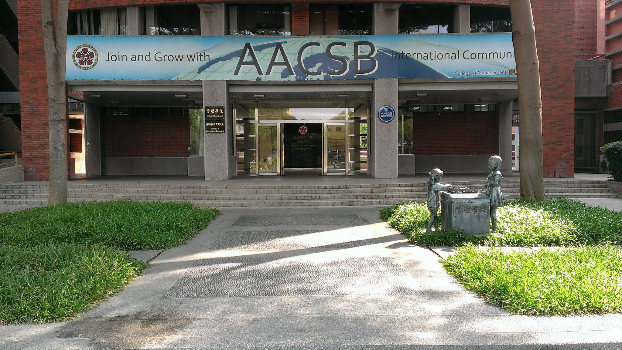 國立成功大學 管理學院