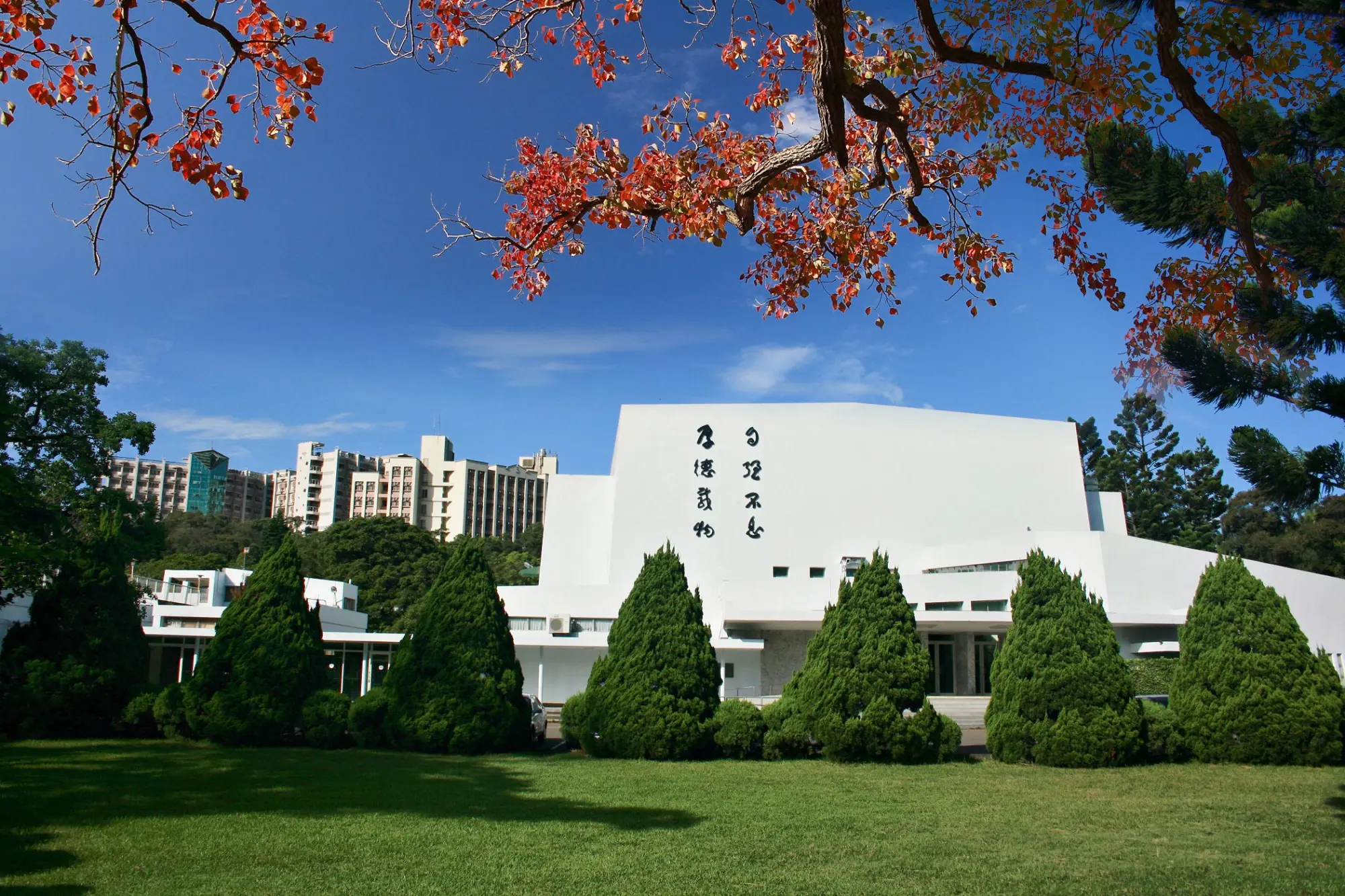 國立清華大學_校訓