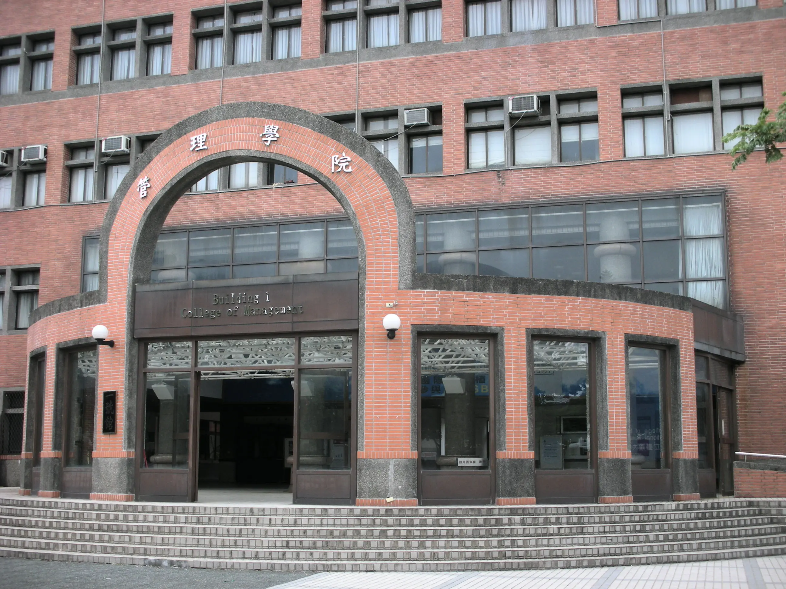 國立臺灣大學＿管理學院