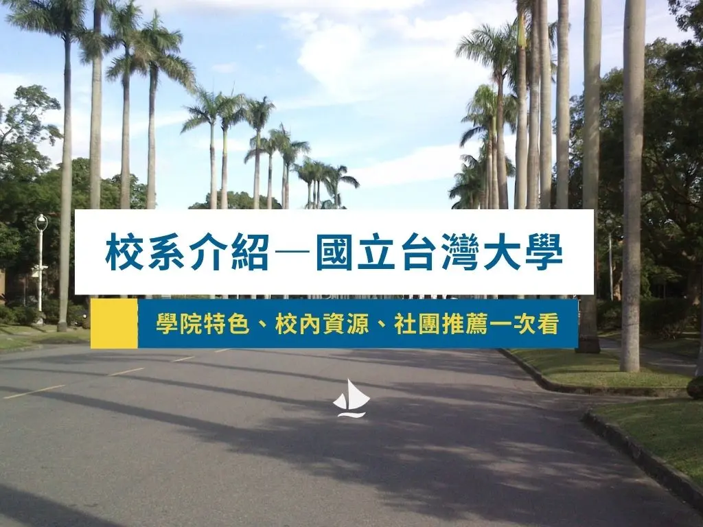 國立台灣大學_封面