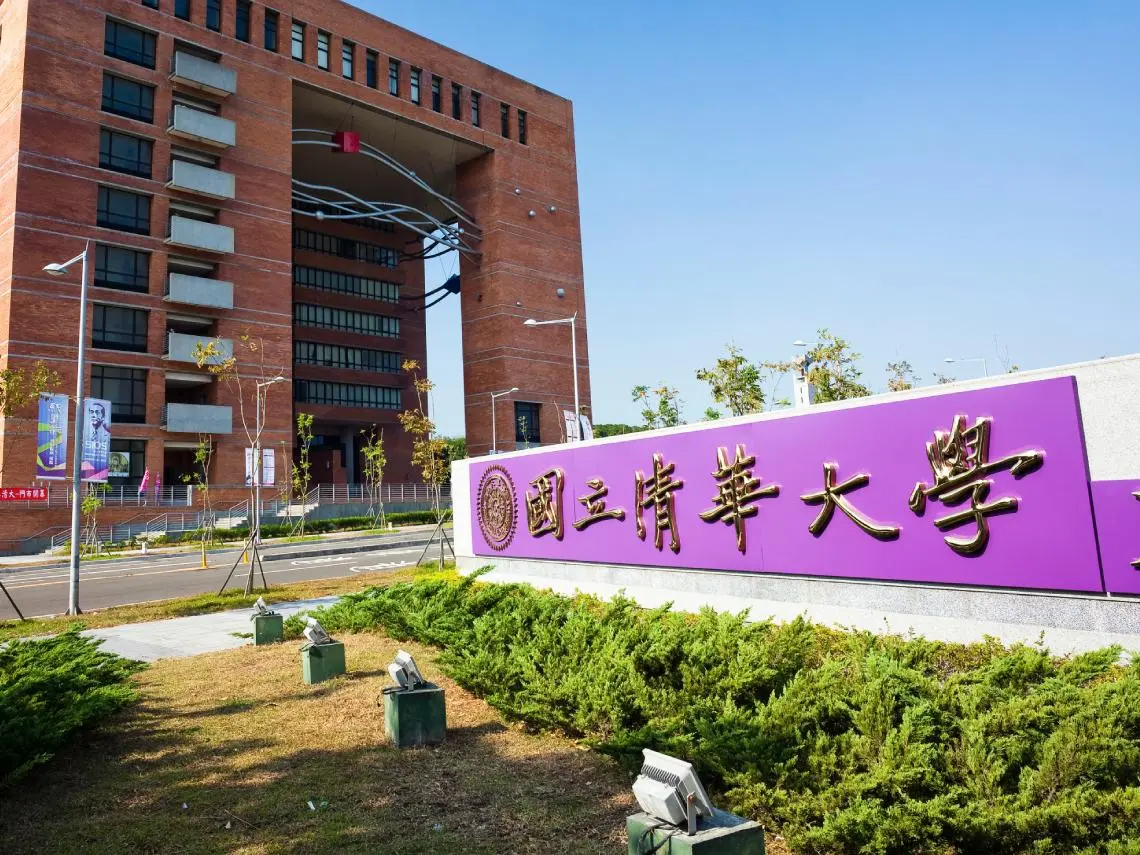 國立清華大學_校區