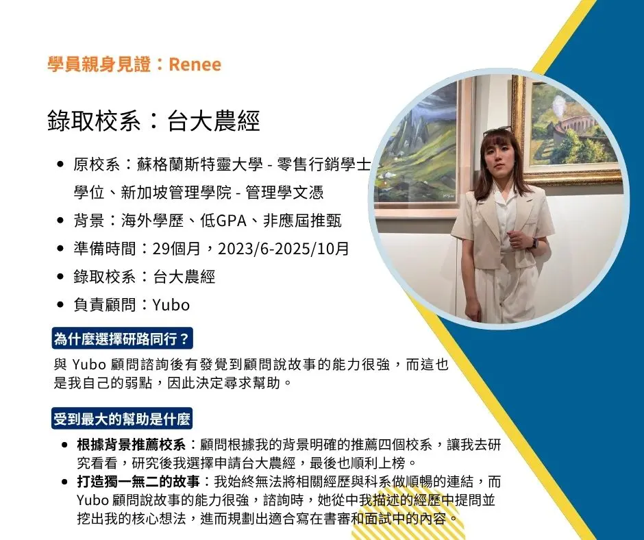 【經驗分享】低gpa海外學歷推甄上榜台大農經