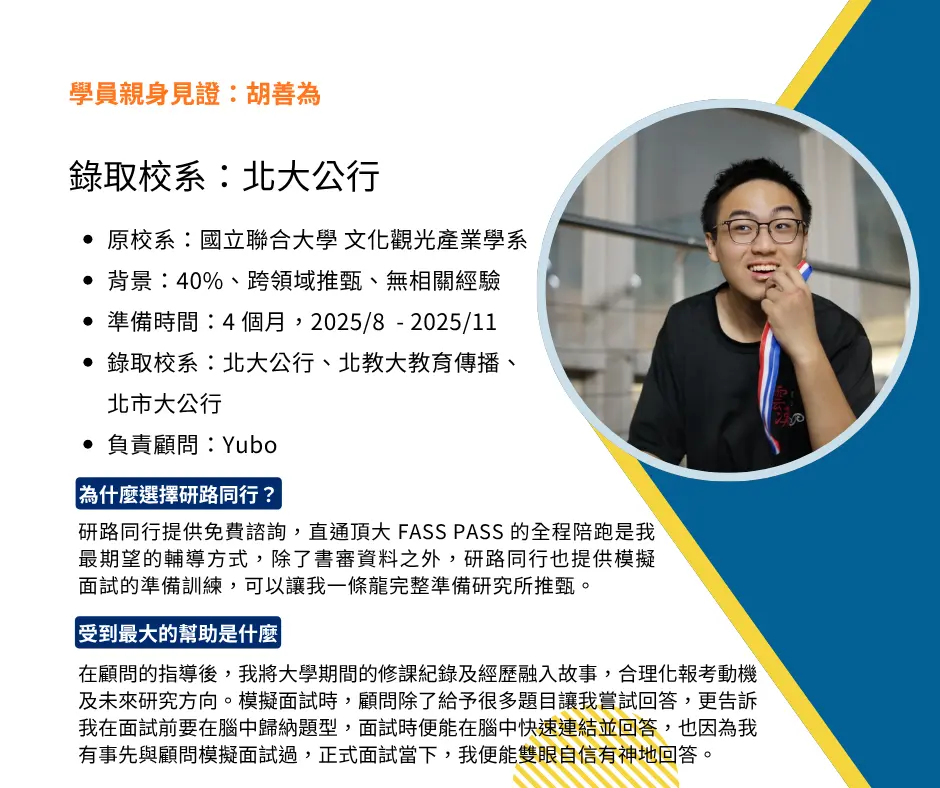 北大公行 研路同行