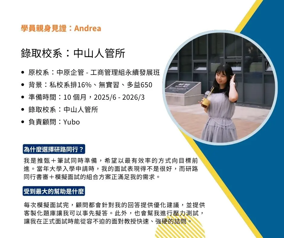 【經驗分享】私校出身、沒有金色證書也能成功上榜中山人管所