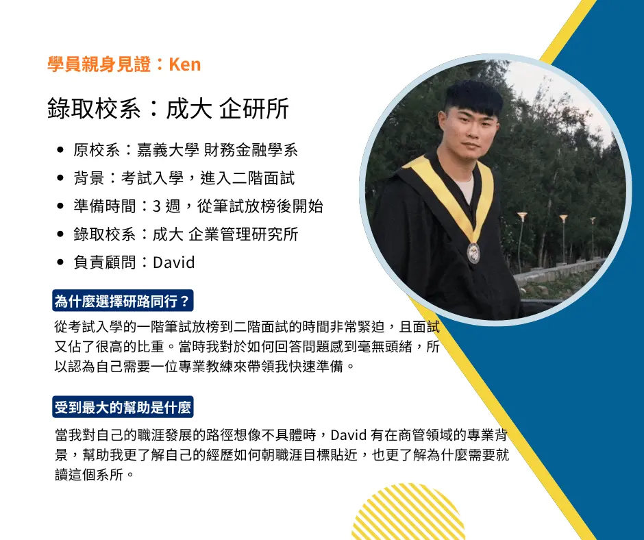輔導成功案例ken 2607