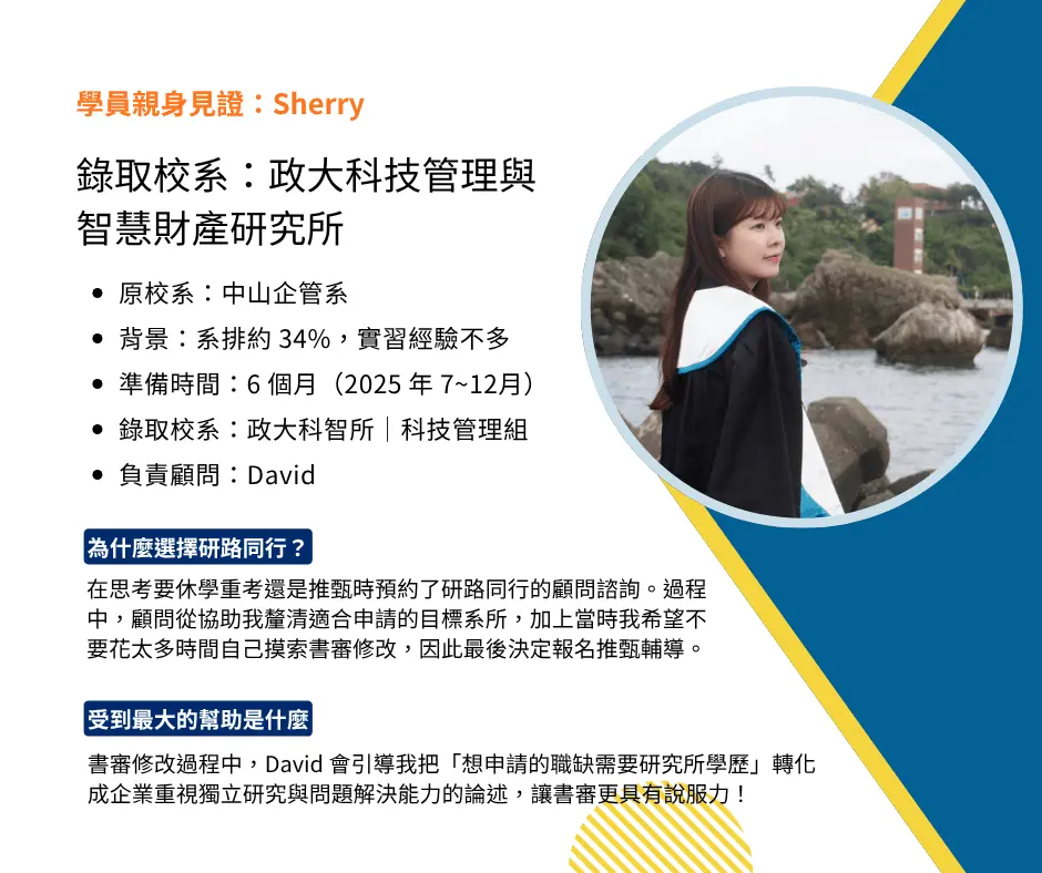 輔導成功案例 Sherry 260713
