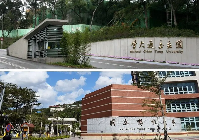 國立陽明交通大學 雙校區